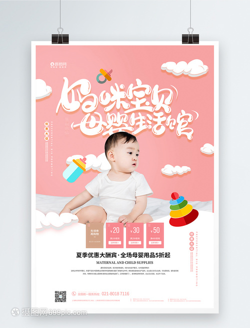 媽咪寶貝母嬰生活館，感恩回饋，品質呵護每一份愛